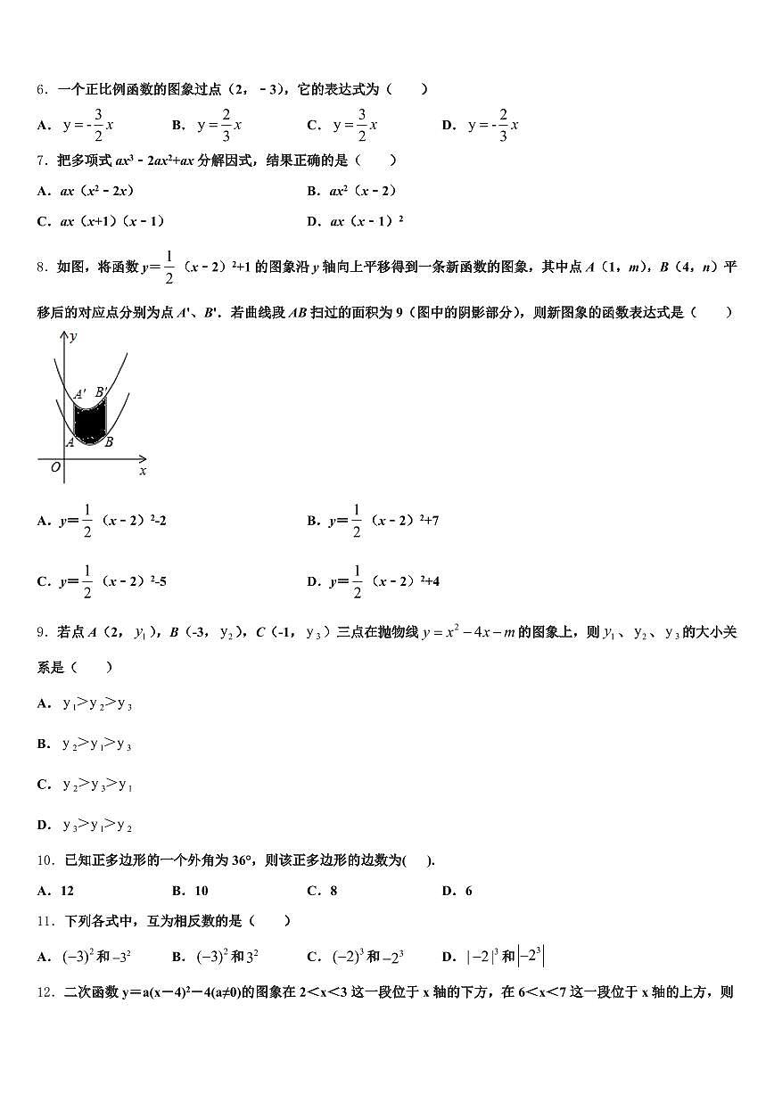 云南省红河哈尼族彝族自治州蒙自市2025届中考数学模拟试题含解析第2页