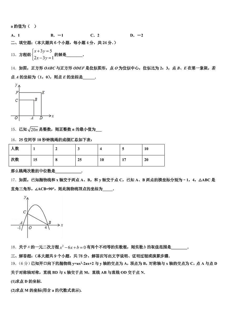 云南省红河哈尼族彝族自治州蒙自市2025届中考数学模拟试题含解析第3页