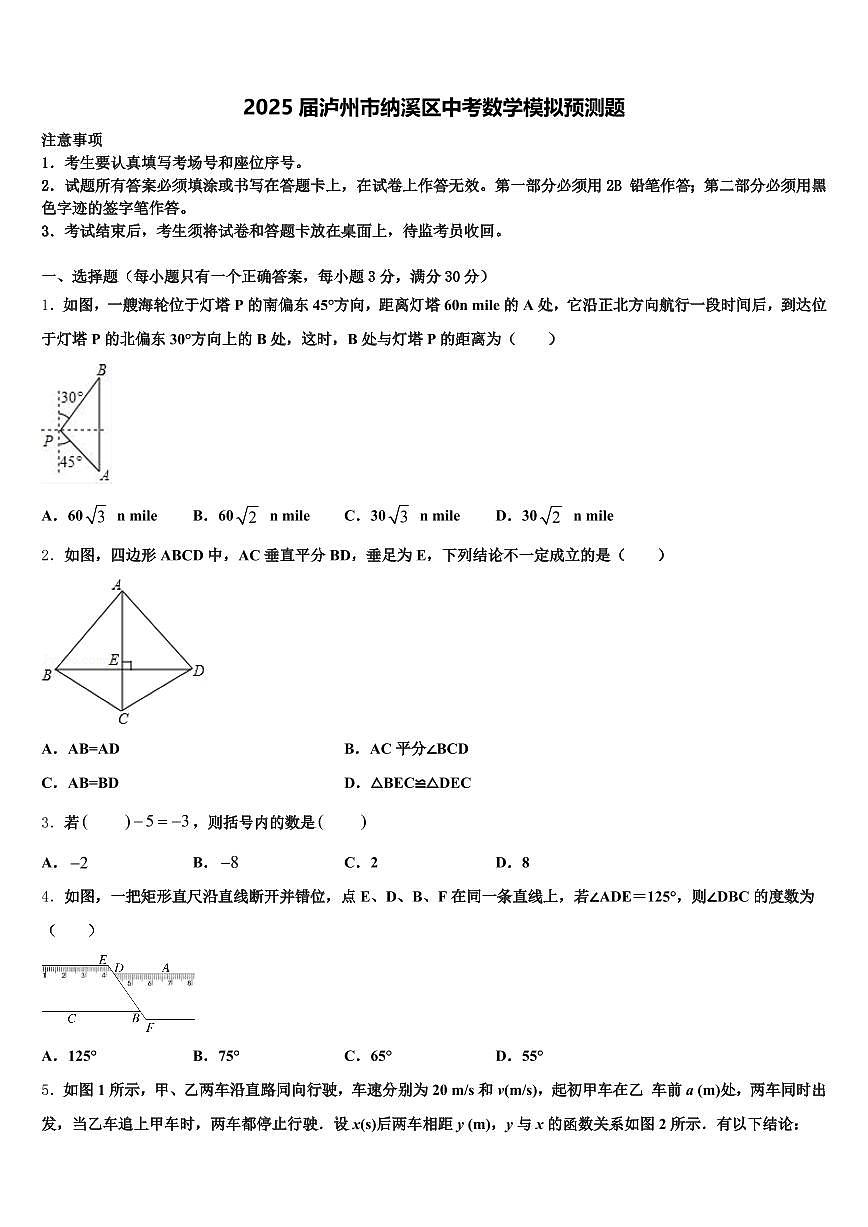 2025届泸州市纳溪区中考数学模拟预测题含解析第1页