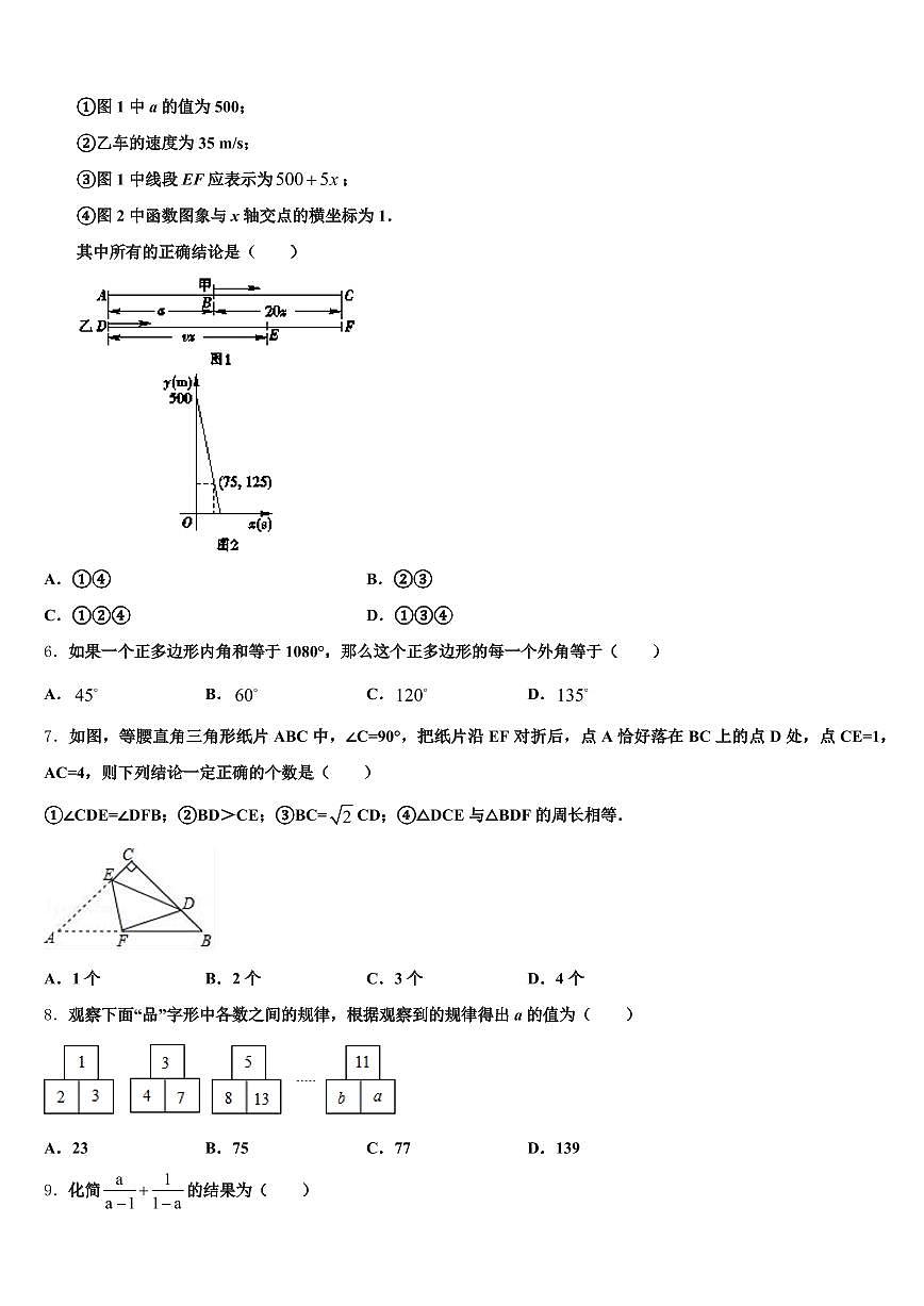 2025届泸州市纳溪区中考数学模拟预测题含解析第2页
