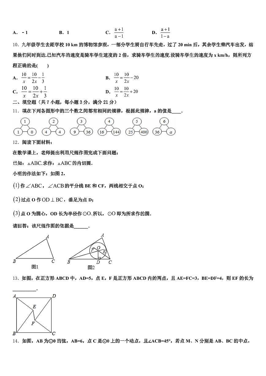 2025届泸州市纳溪区中考数学模拟预测题含解析第3页