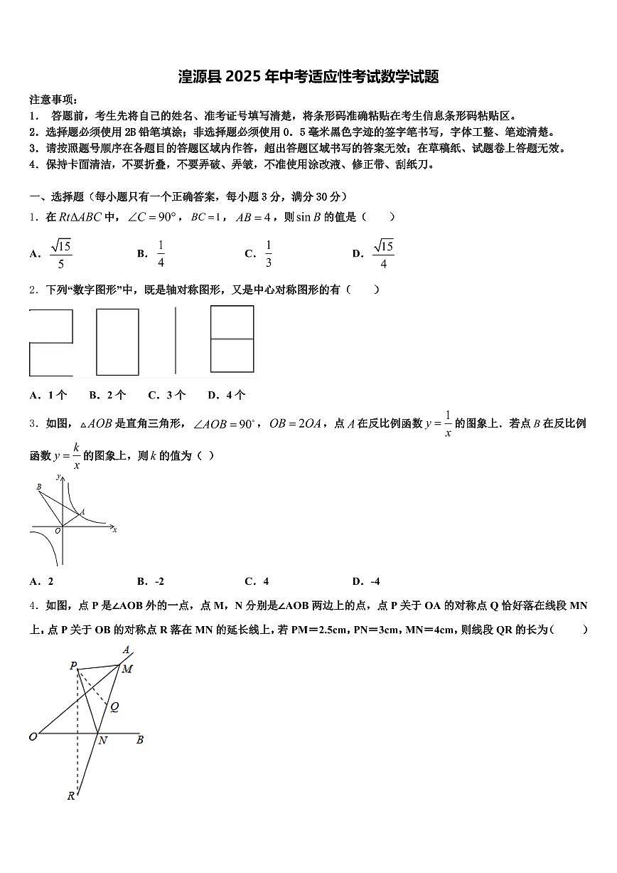 湟源县2025年中考适应性考试数学试题含解析第1页