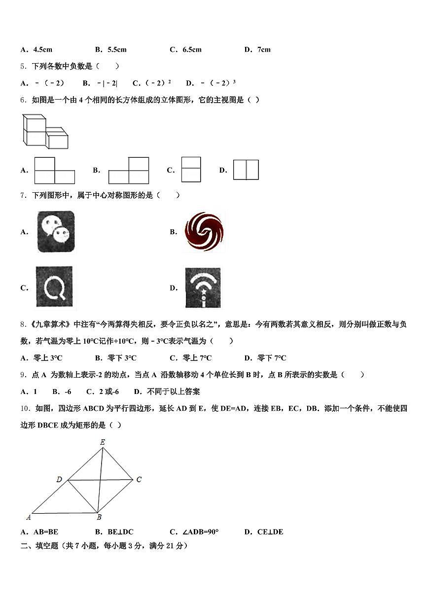 湟源县2025年中考适应性考试数学试题含解析第2页