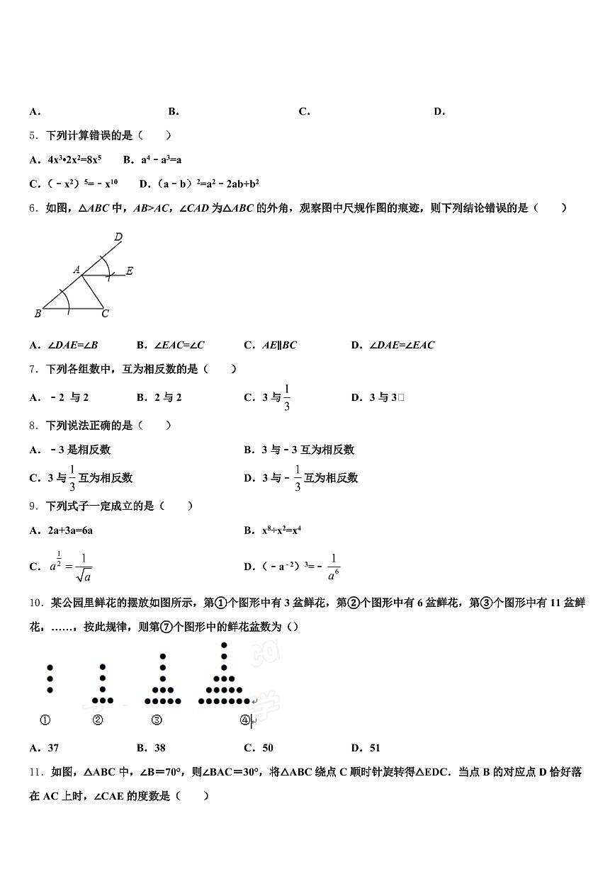 2025届天水市秦安县中考数学押题卷含解析第2页