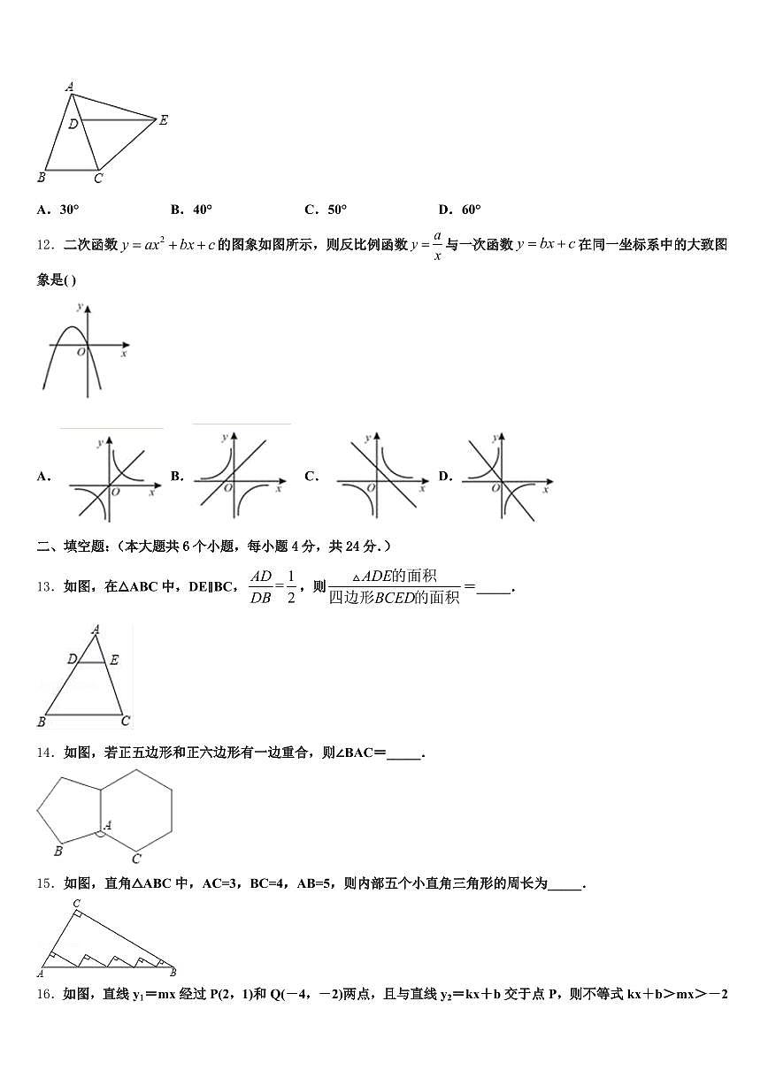 2025届天水市秦安县中考数学押题卷含解析第3页