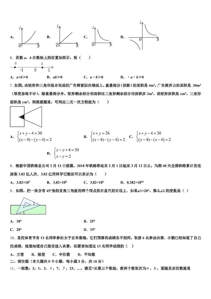 郴州市桂阳县2024-2025学年中考一模数学试题含解析第2页