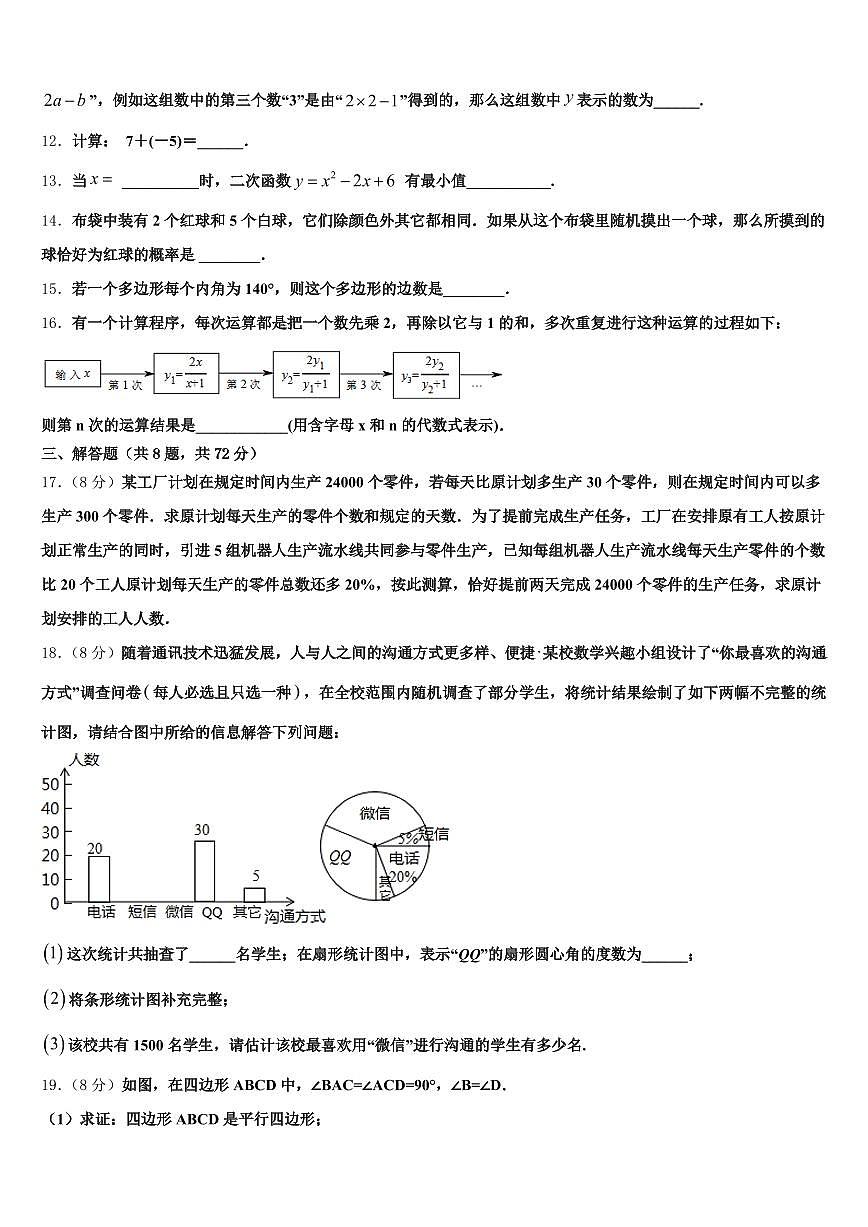 郴州市桂阳县2024-2025学年中考一模数学试题含解析第3页