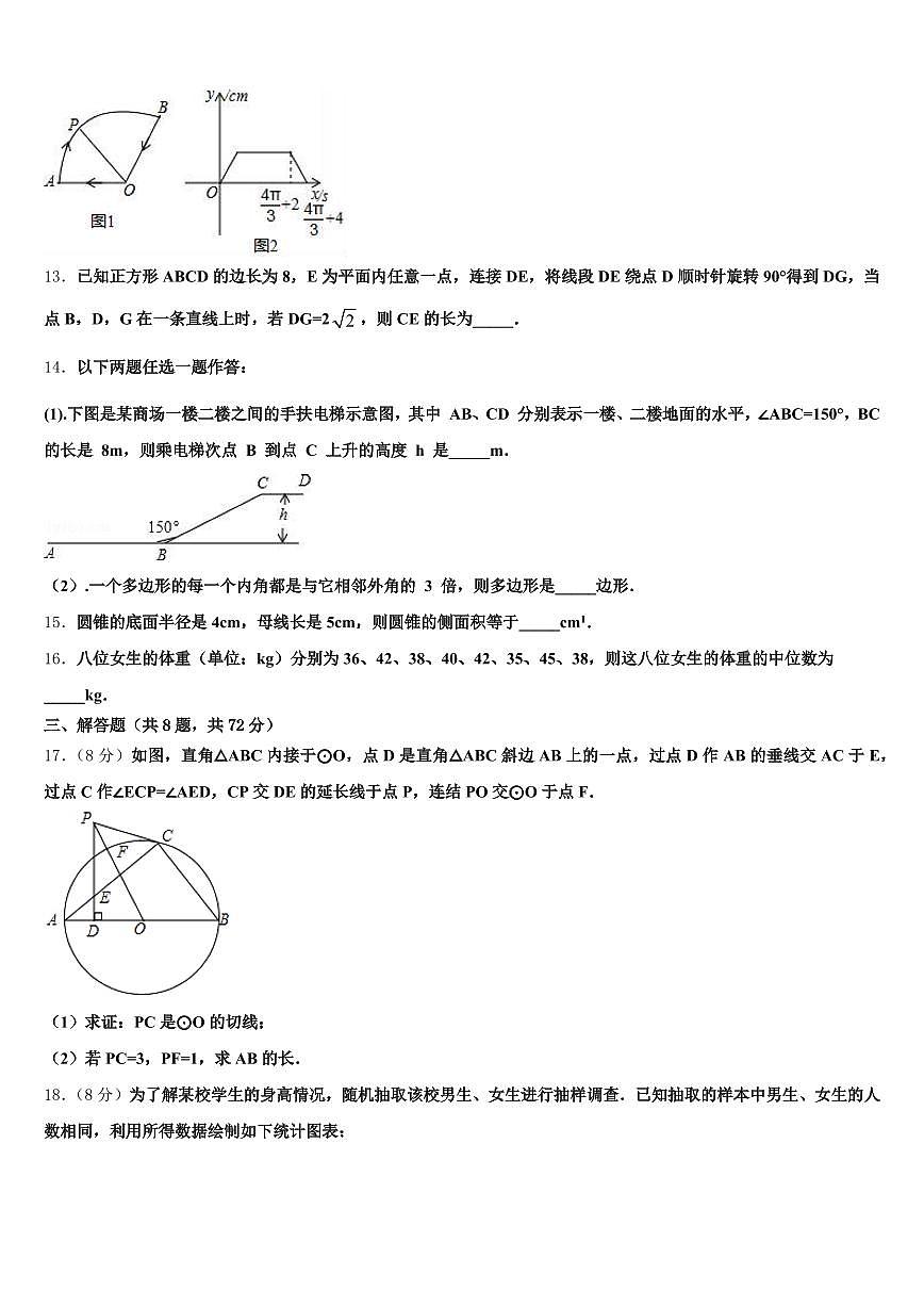 2024-2025学年勐腊县中考数学对点突破模拟试卷含解析第3页