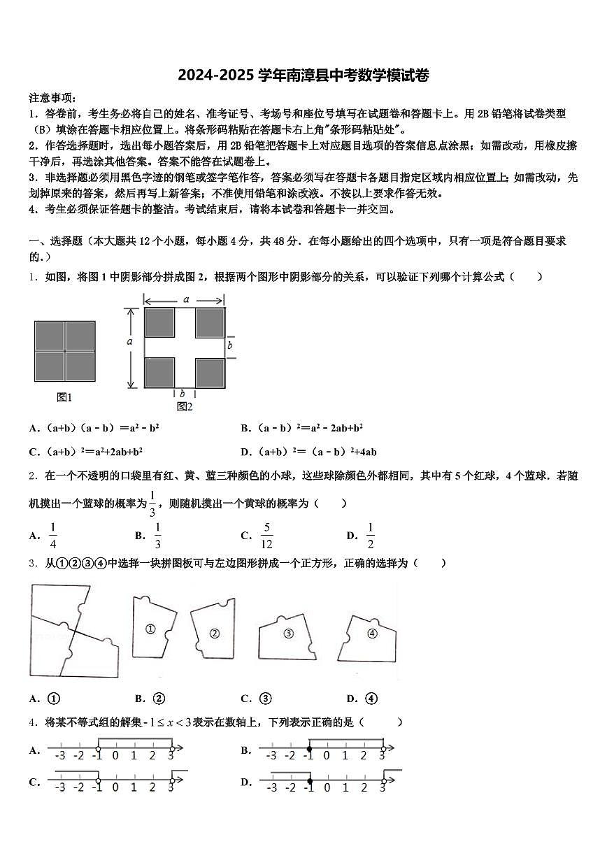 2024-2025学年南漳县中考数学模试卷含解析第1页