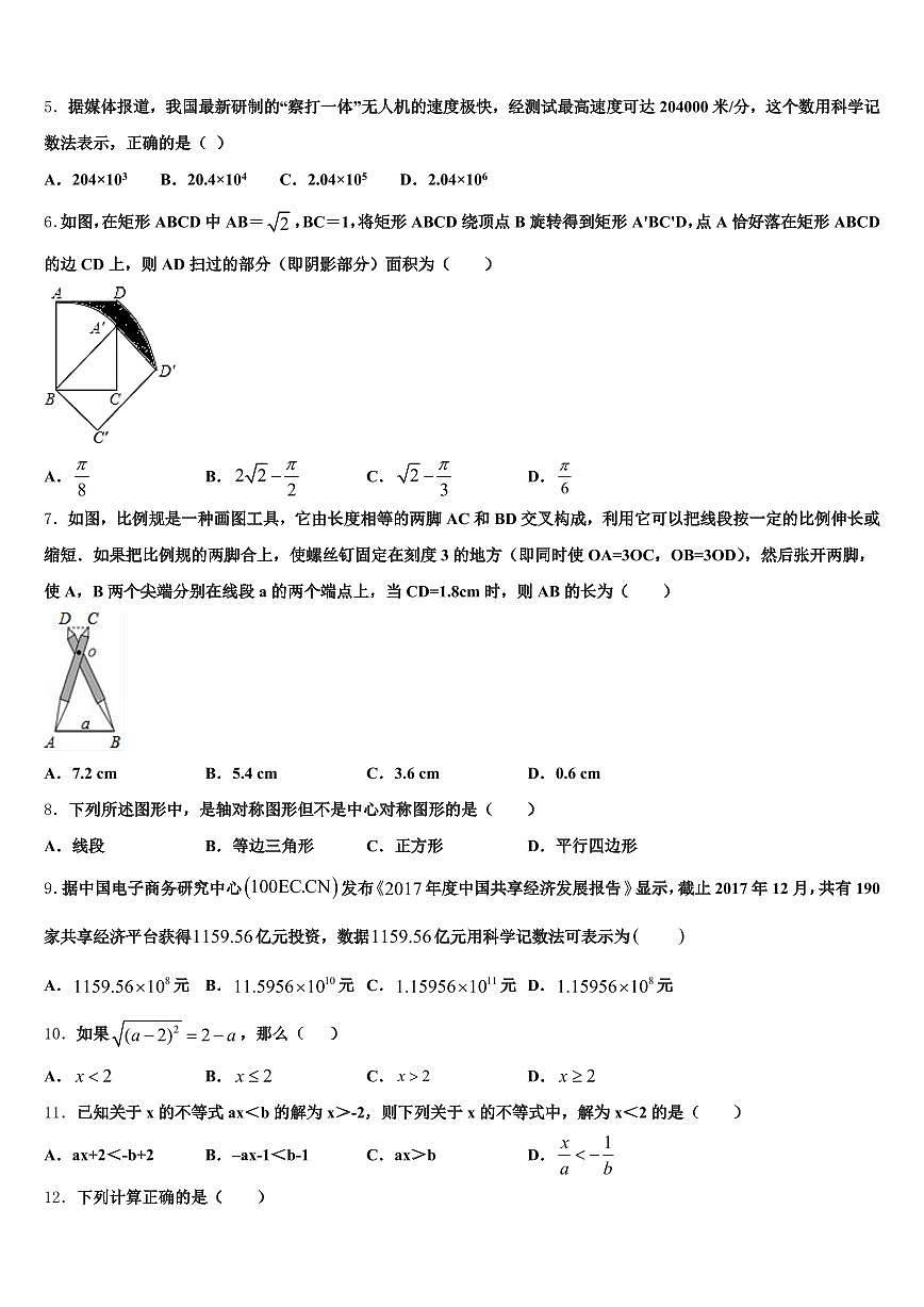 2024-2025学年南漳县中考数学模试卷含解析第2页
