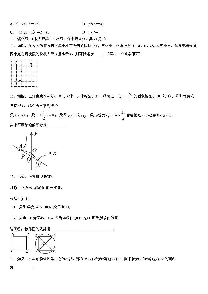 2024-2025学年南漳县中考数学模试卷含解析第3页