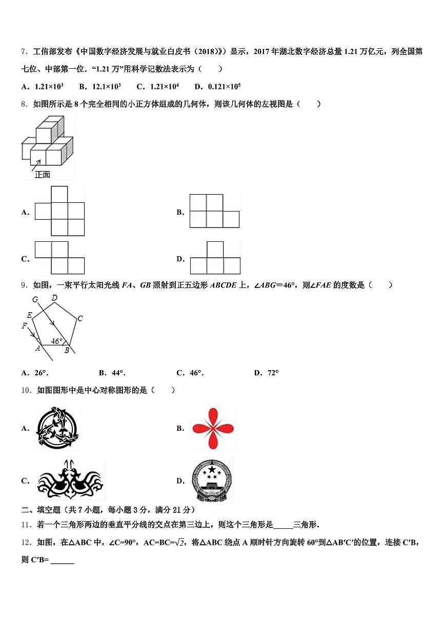 诸城市2024-2025学年中考试题猜想数学试卷含解析第2页