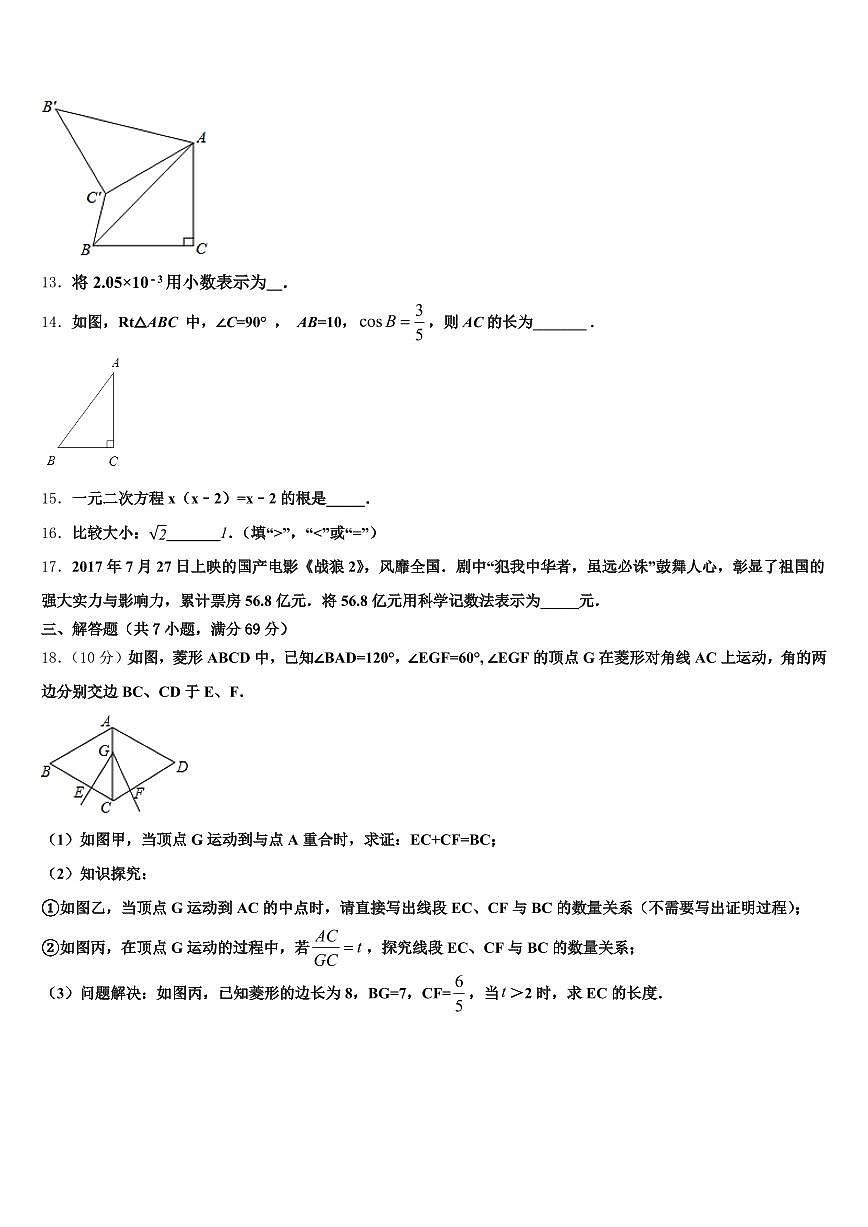 诸城市2024-2025学年中考试题猜想数学试卷含解析第3页