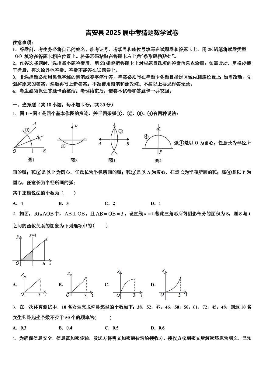 吉安县2025届中考猜题数学试卷含解析第1页