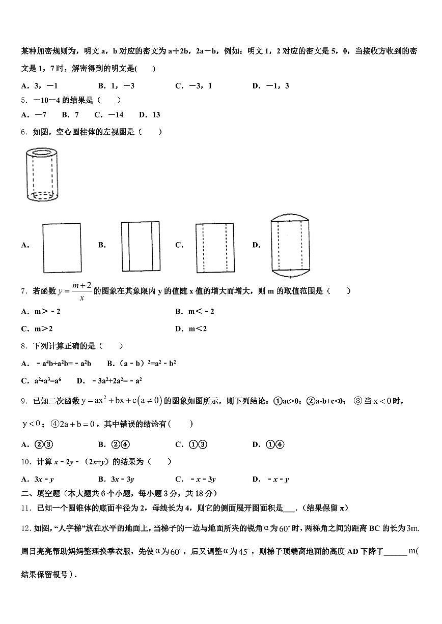 吉安县2025届中考猜题数学试卷含解析第2页