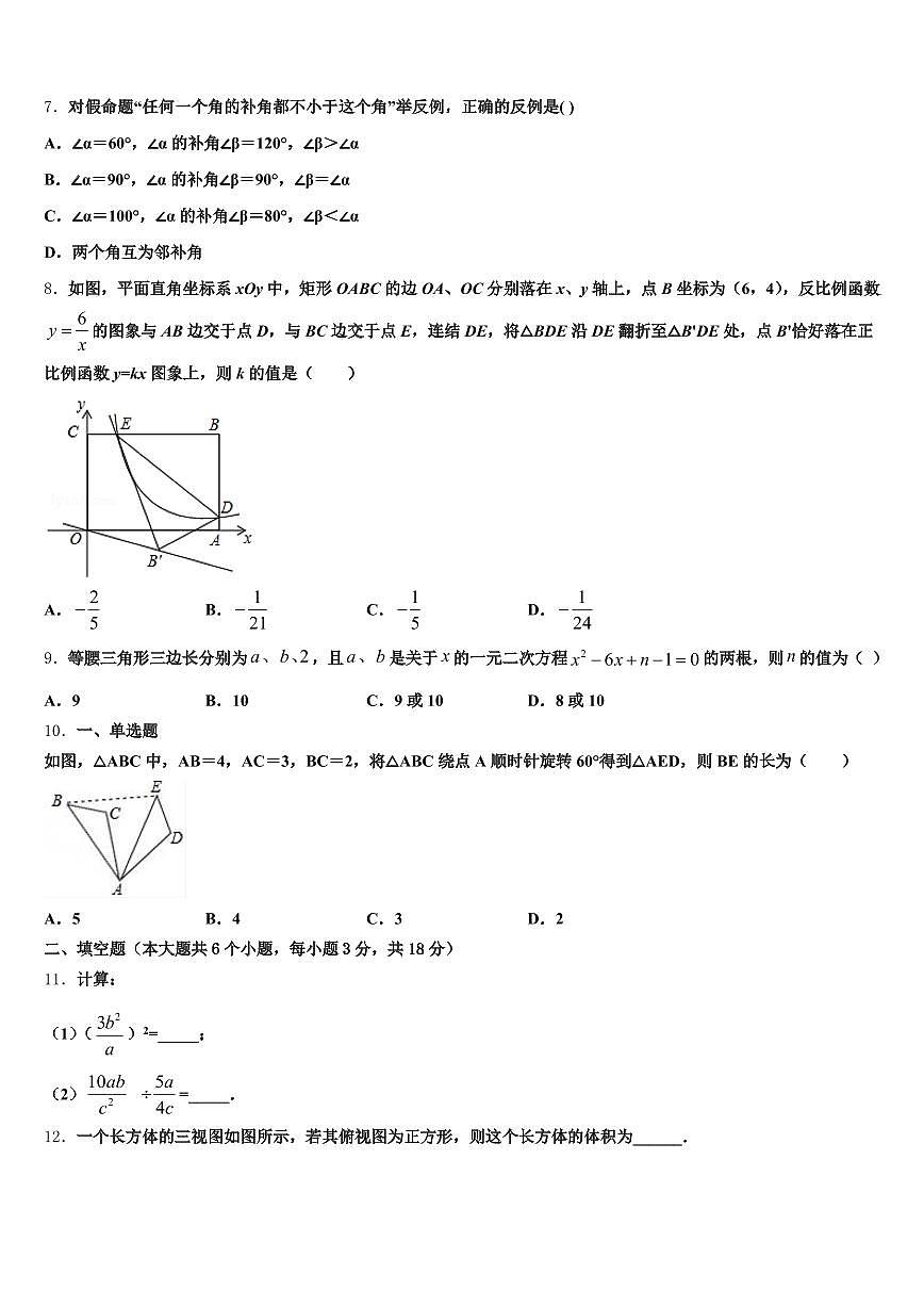 韶关市武江区2024-2025学年中考数学适应性模拟试题含解析第2页