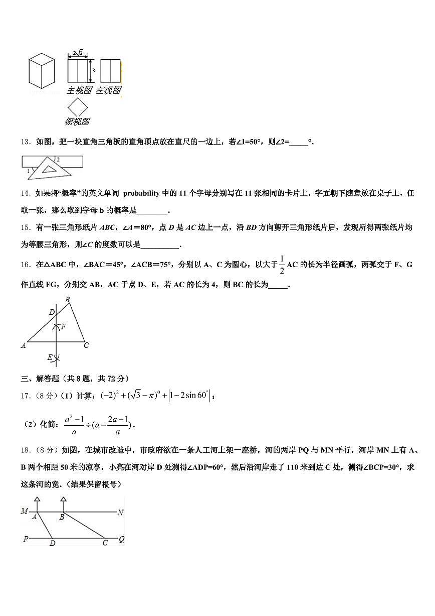 韶关市武江区2024-2025学年中考数学适应性模拟试题含解析第3页