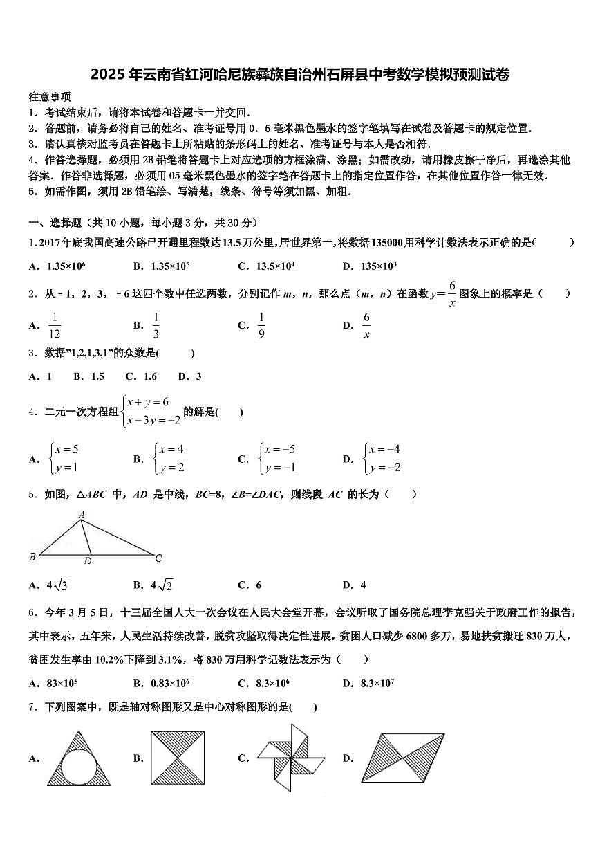2025年云南省红河哈尼族彝族自治州石屏县中考数学模拟预测试卷含解析第1页