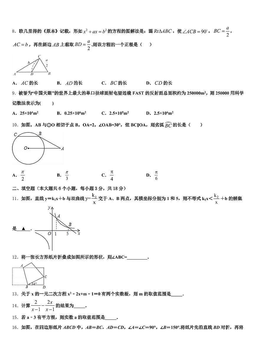 2025年云南省红河哈尼族彝族自治州石屏县中考数学模拟预测试卷含解析第2页