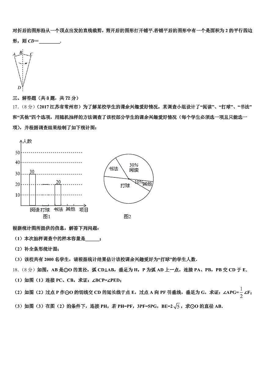 2025年云南省红河哈尼族彝族自治州石屏县中考数学模拟预测试卷含解析第3页