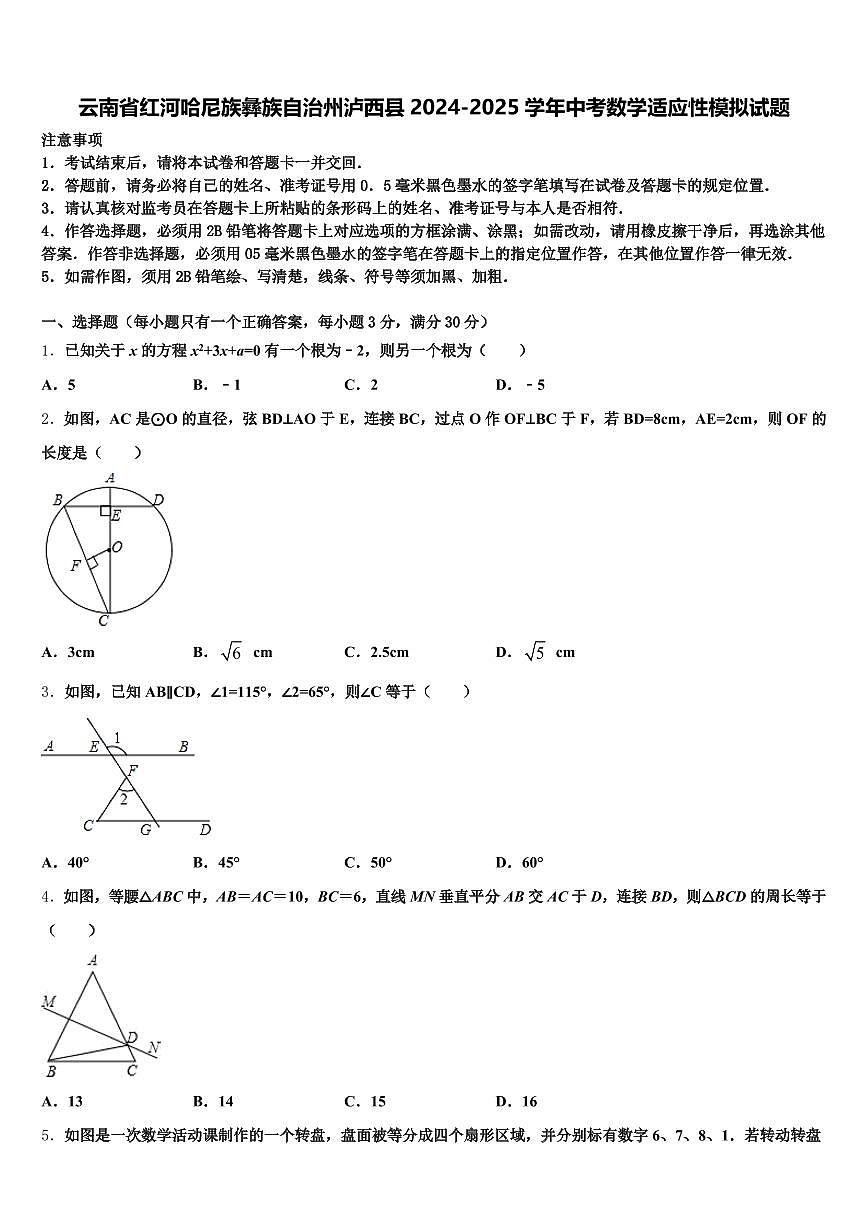 云南省红河哈尼族彝族自治州泸西县2024-2025学年中考数学适应性模拟试题含解析第1页
