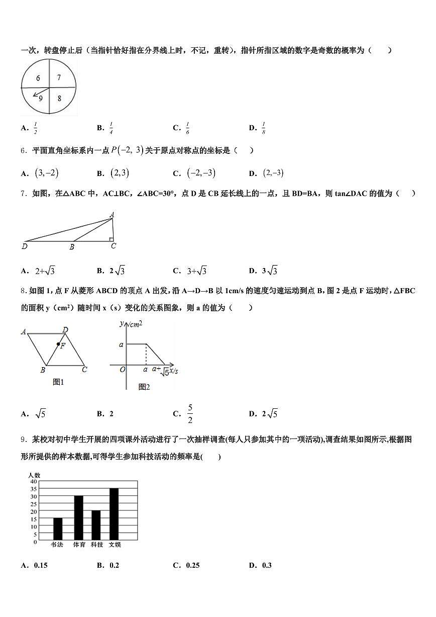 云南省红河哈尼族彝族自治州泸西县2024-2025学年中考数学适应性模拟试题含解析第2页