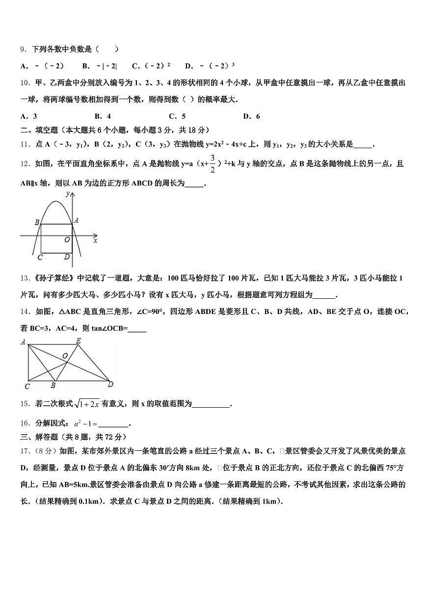 2025届江西省赣州市大余县中考数学模拟预测试卷含解析第3页