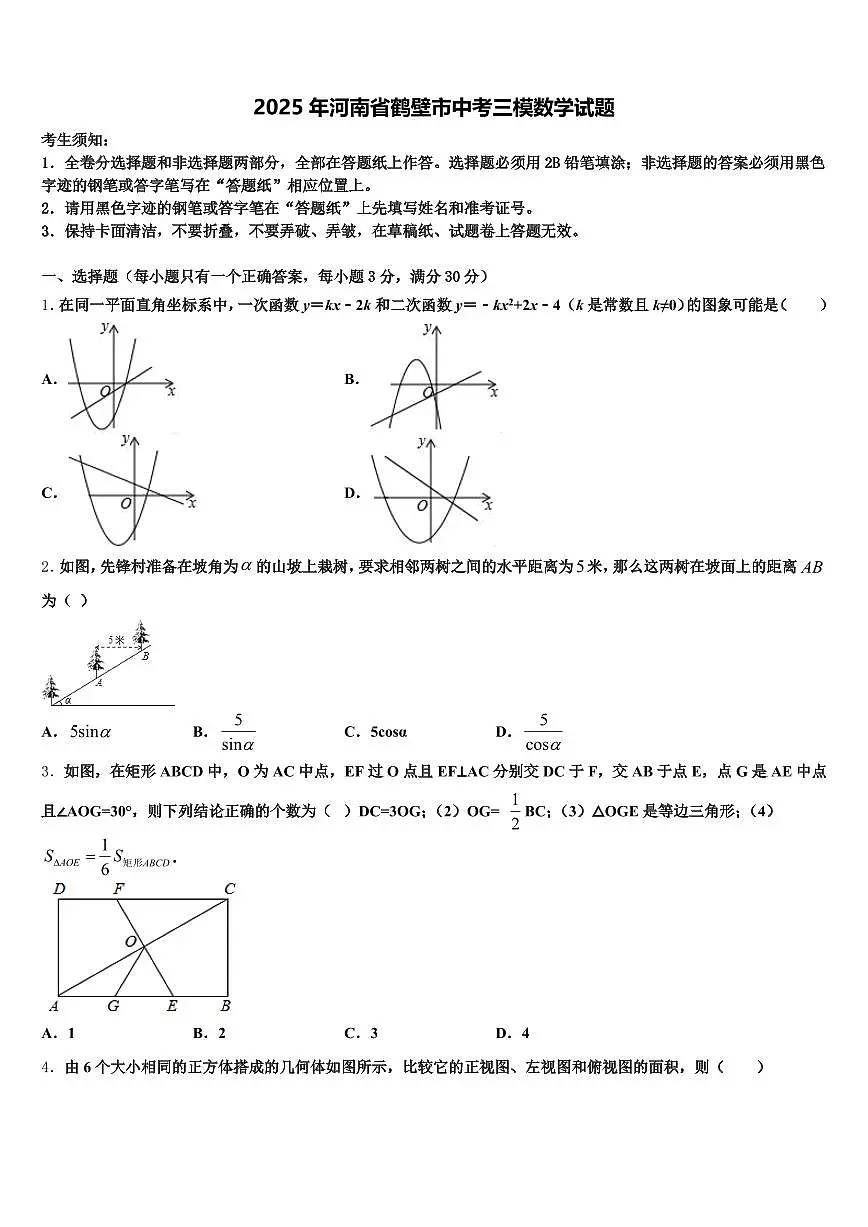 2025年河南省鹤壁市中考三模数学试题含解析第1页