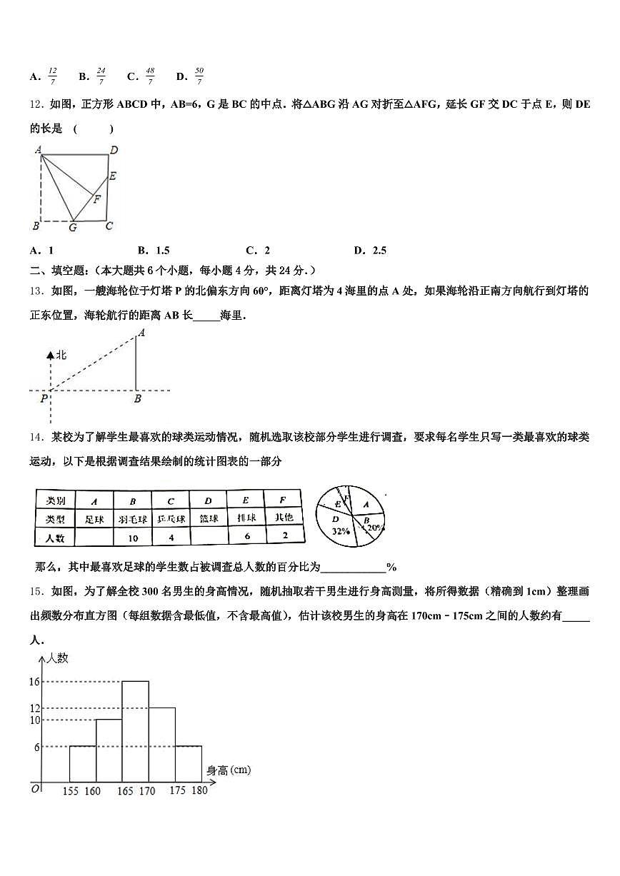 柳州市鹿寨县2025届中考联考数学试题含解析第3页