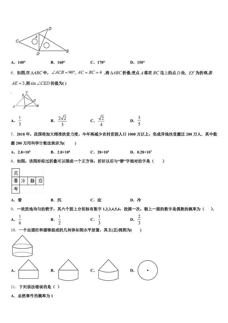 达州市宣汉县2025年中考数学模拟预测题含解析第2页