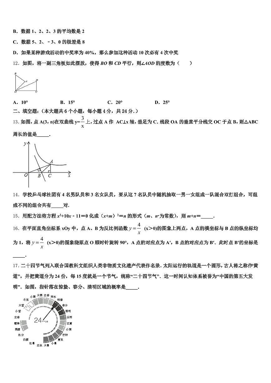 达州市宣汉县2025年中考数学模拟预测题含解析第3页