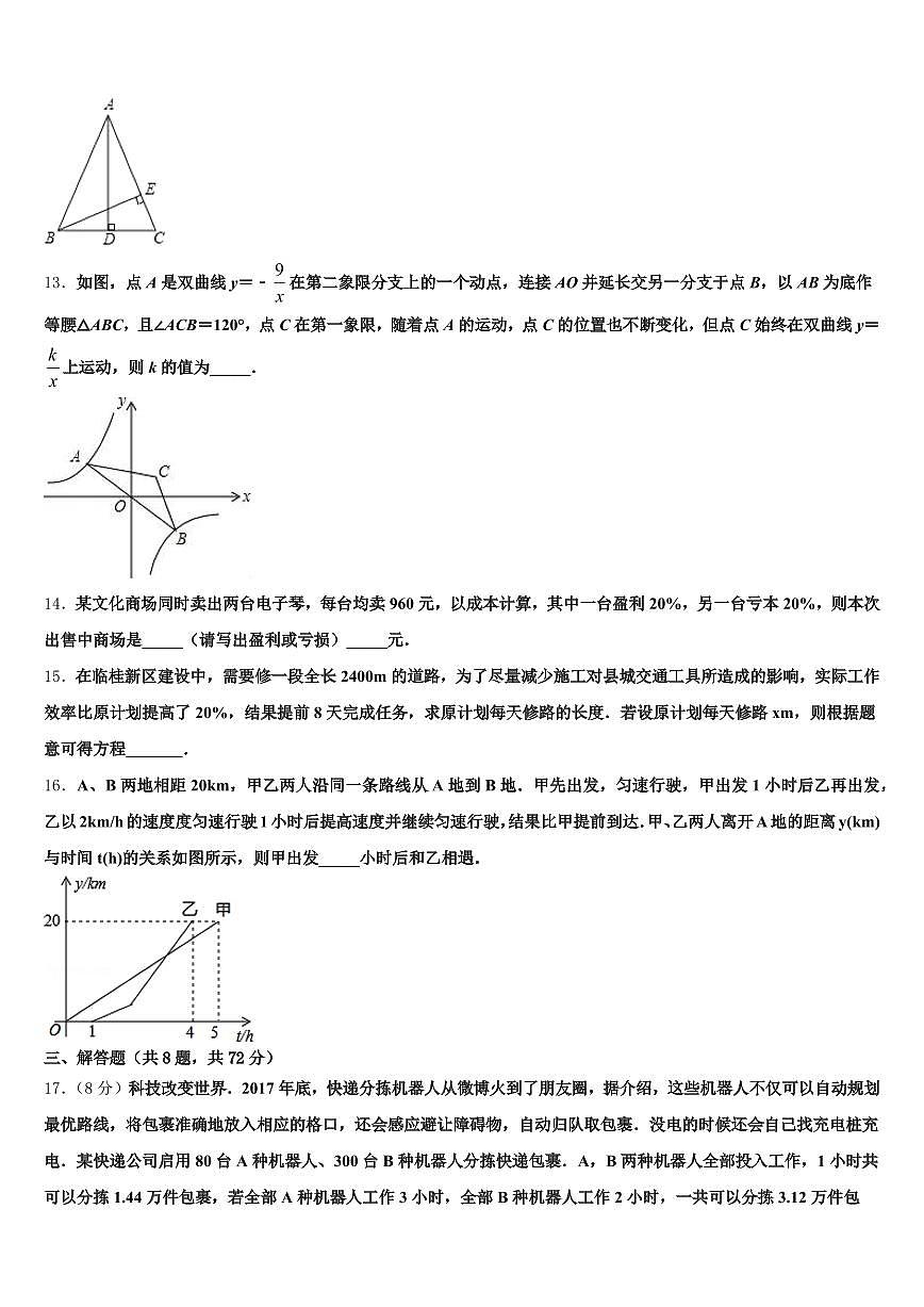 荆州市洪湖市2025届中考数学考前最后一卷含解析第3页