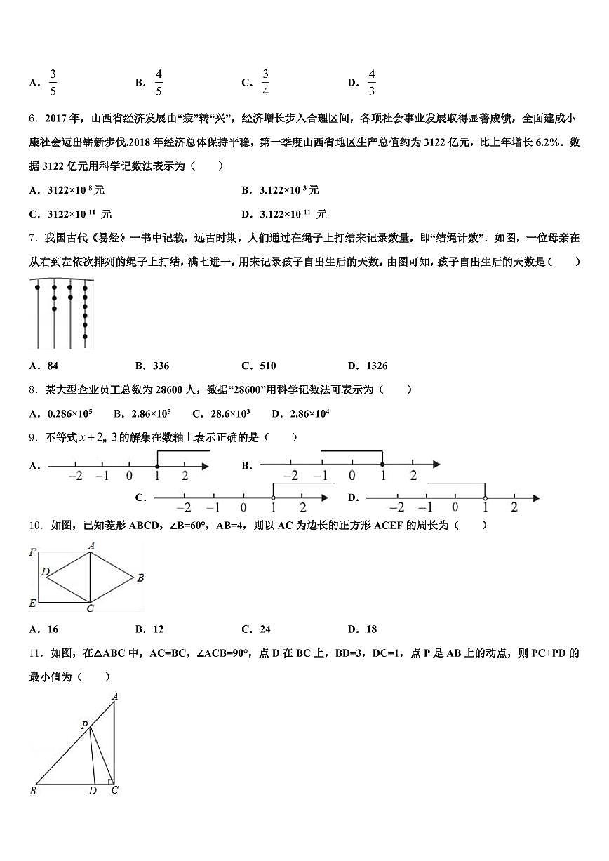 2025届江西省景德镇市浮梁县中考数学模试卷含解析第2页