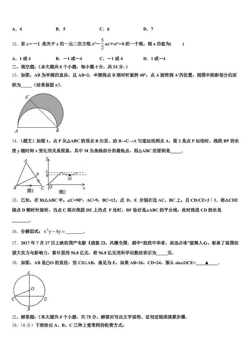 2025届江西省景德镇市浮梁县中考数学模试卷含解析第3页