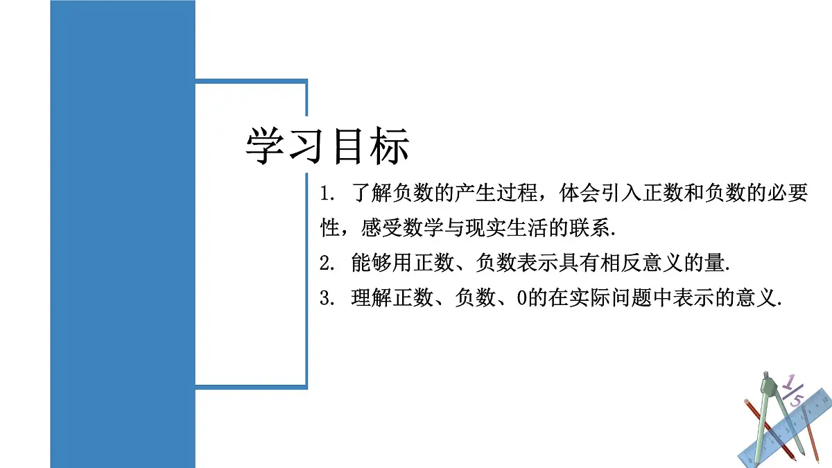 人教版数学七年级上册1.1 正数和负数 课件第2页