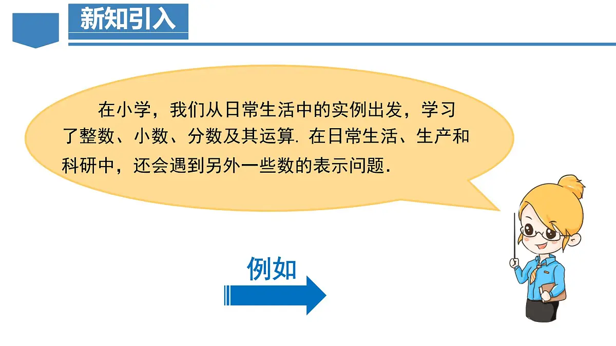 人教版数学七年级上册1.1 正数和负数 课件第5页
