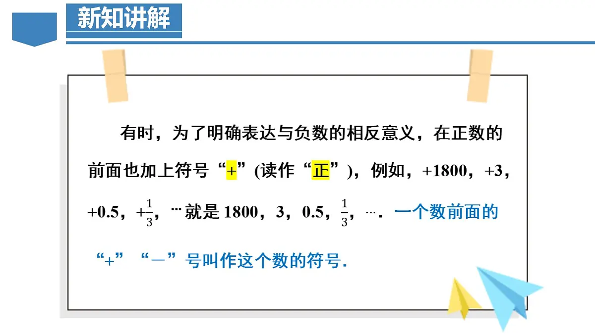 人教版数学七年级上册1.1 正数和负数 课件第8页