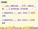 初中  數(shù)學(xué)  人教版（2024）  七年級(jí)上冊(cè)1.2.1 有理數(shù)的概念課件