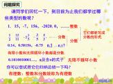 初中  數(shù)學(xué)  人教版（2024）  七年級(jí)上冊(cè)1.2.1 有理數(shù)的概念課件