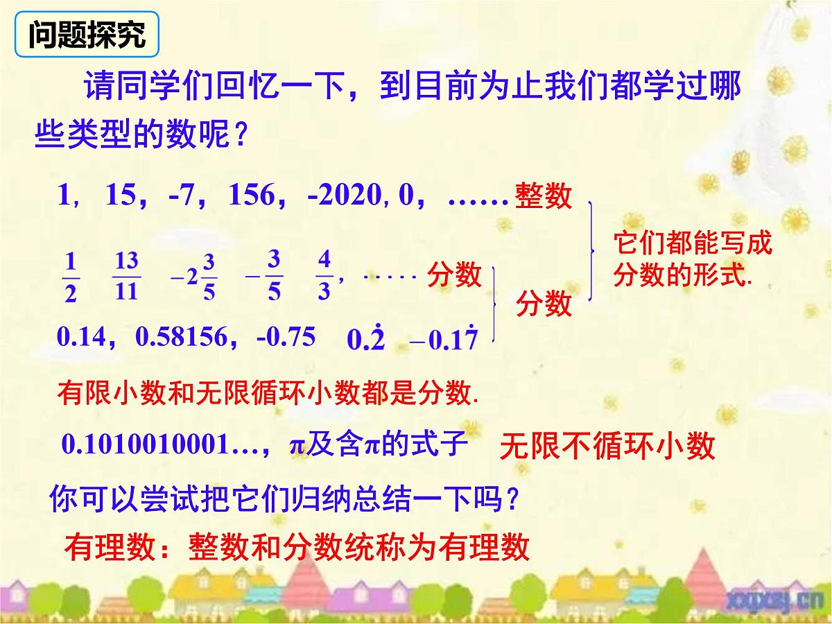 初中  数学  人教版（2024）  七年级上册1.2.1 有理数的概念课件第4页