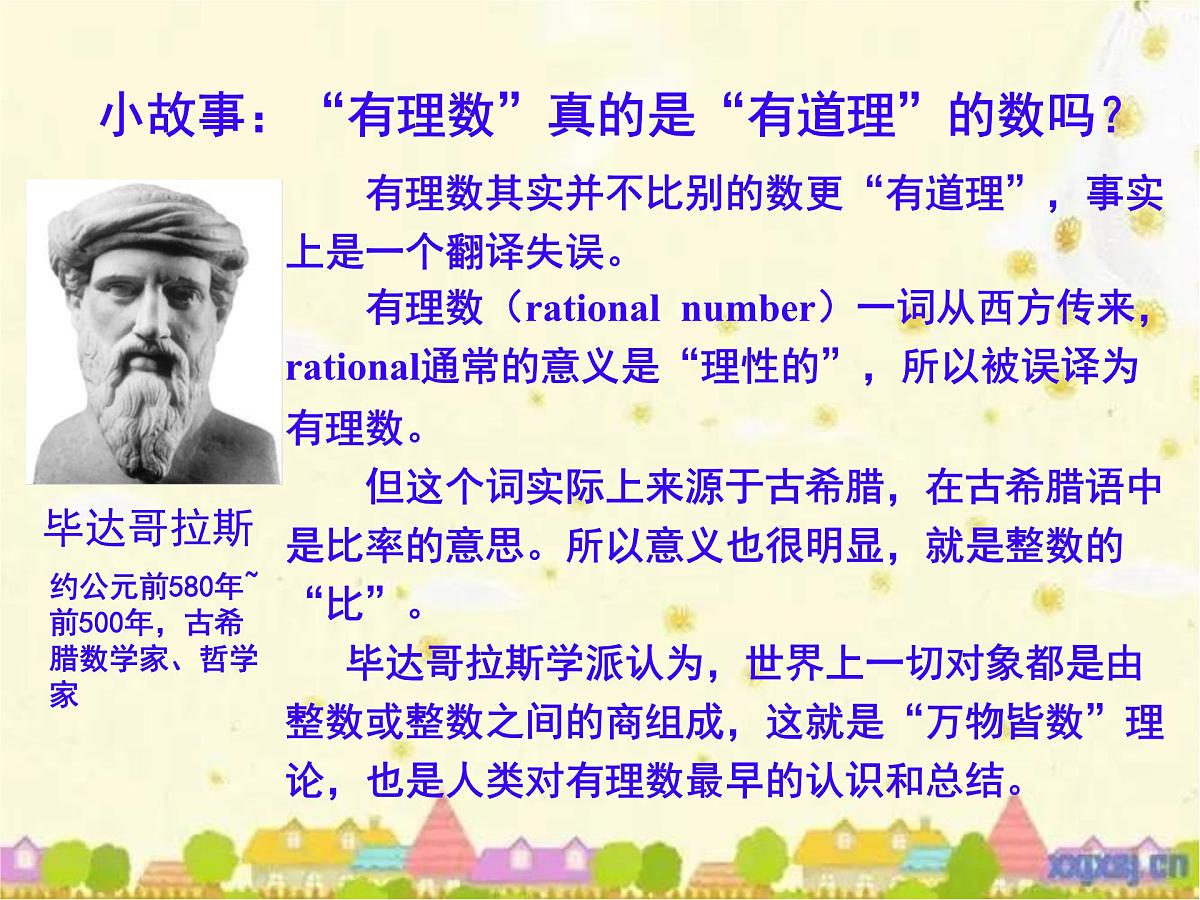 初中  数学  人教版（2024）  七年级上册1.2.1 有理数的概念课件第8页
