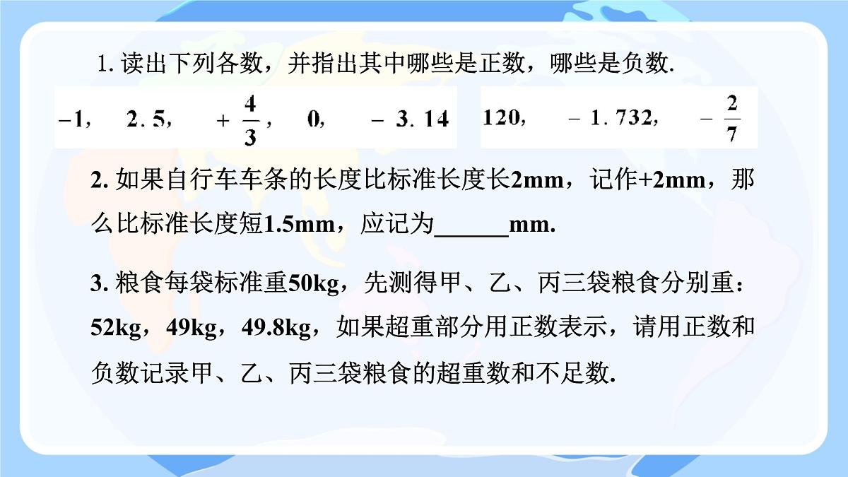 初中  数学  人教版（2024）  七年级上册1.2.1 有理数的概念课件第2页