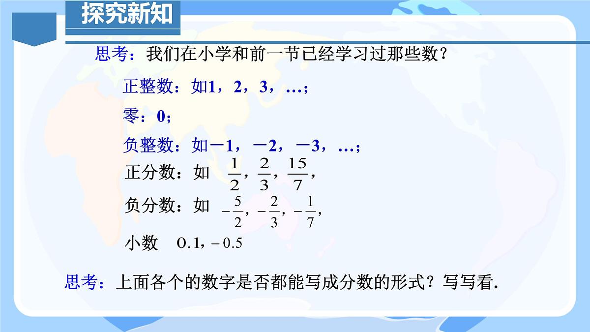 初中  数学  人教版（2024）  七年级上册1.2.1 有理数的概念课件第3页