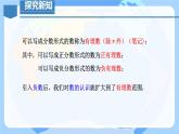 初中  數(shù)學(xué)  人教版（2024）  七年級(jí)上冊(cè)1.2.1 有理數(shù)的概念課件