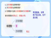 初中  數(shù)學(xué)  人教版（2024）  七年級(jí)上冊(cè)1.2.1 有理數(shù)的概念課件