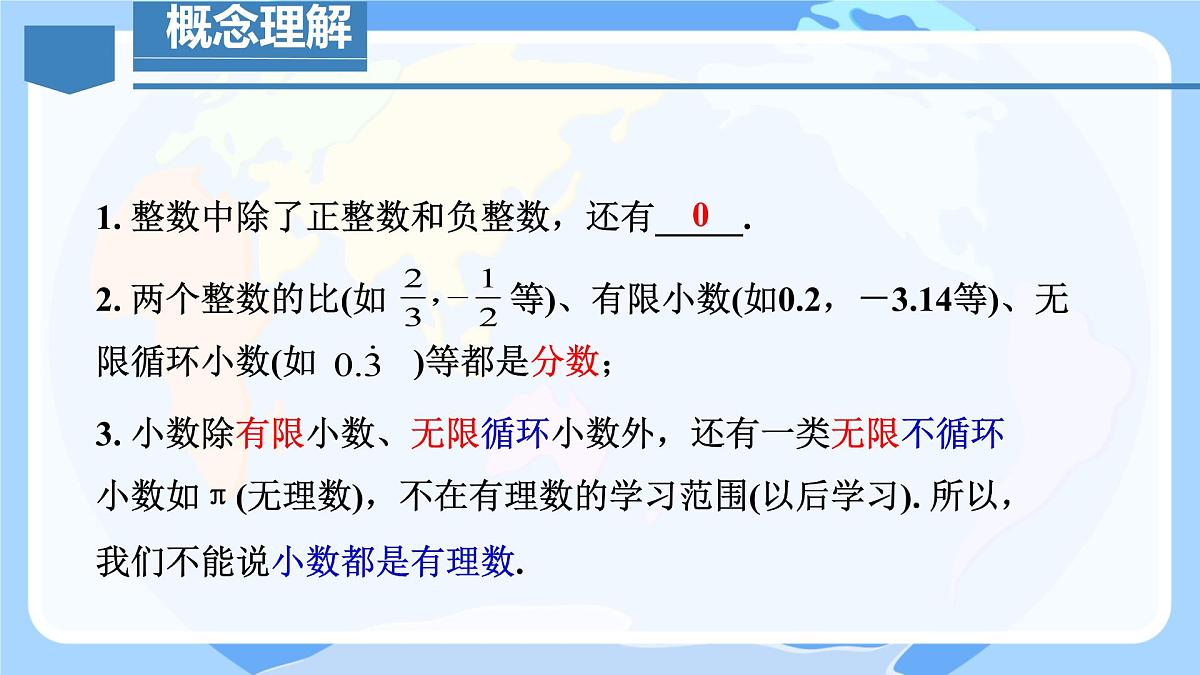 初中  数学  人教版（2024）  七年级上册1.2.1 有理数的概念课件第8页