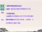 初中  數(shù)學(xué)  人教版（2024）  七年級(jí)上冊(cè)1.2.1 有理數(shù)的概念課件