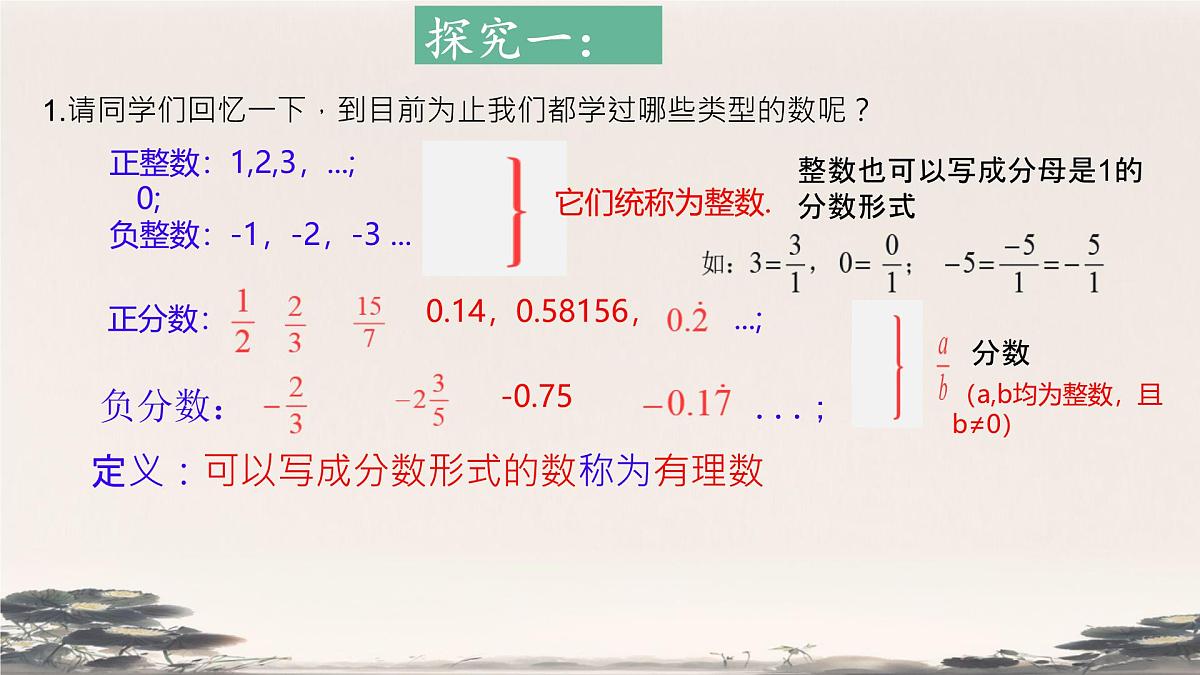 初中 数学 人教版（2024） 七年级上册1.2.1 有理数的概念课件第5页