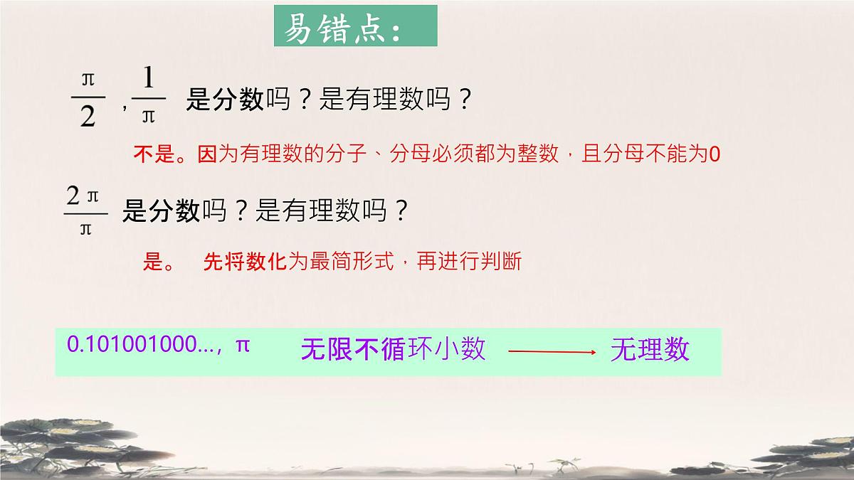 初中 数学 人教版（2024） 七年级上册1.2.1 有理数的概念课件第6页