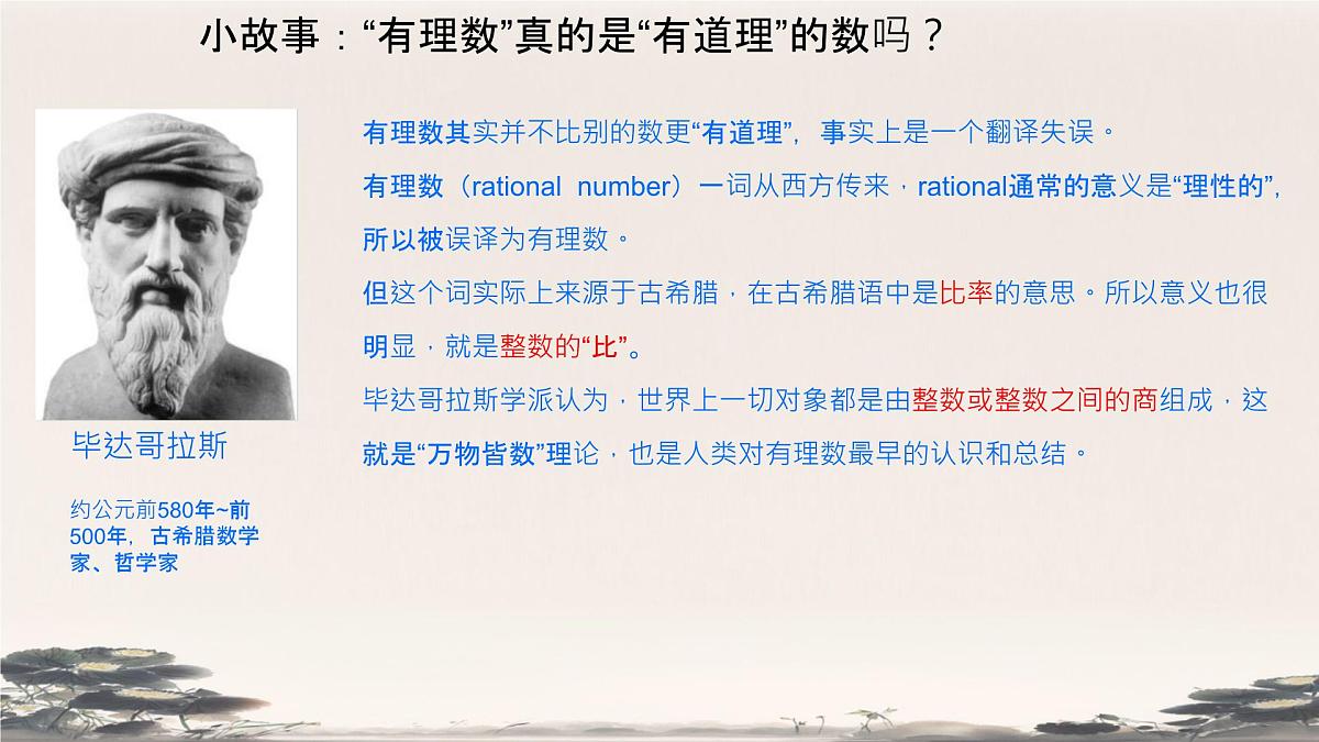 初中 数学 人教版（2024） 七年级上册1.2.1 有理数的概念课件第7页